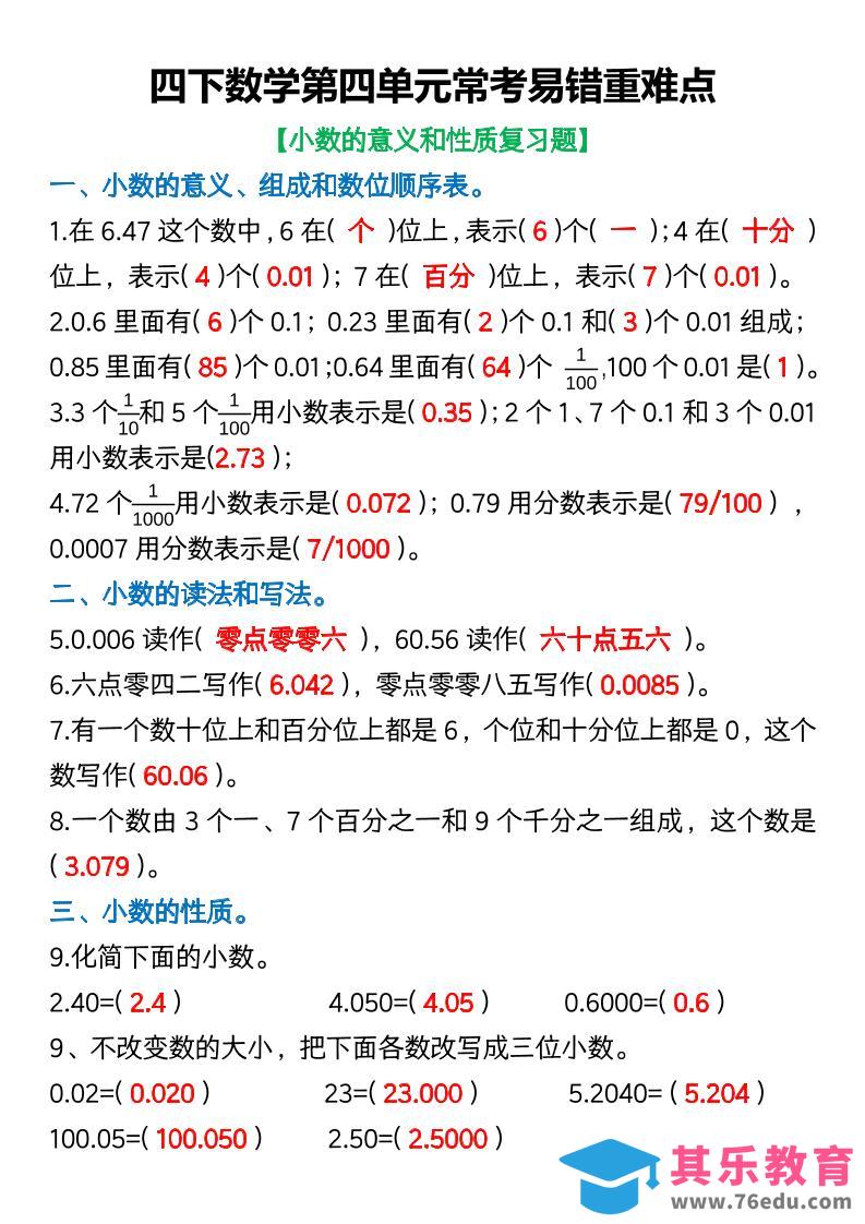 图片[1]-四年级下数学第四单元常考易错重难点(5)-985文库
