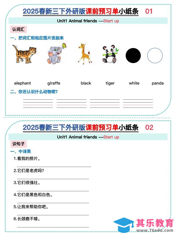 图片[1]-三年级下英语Unit1-3课前预习单小纸条《外研版（三起）》-985文库