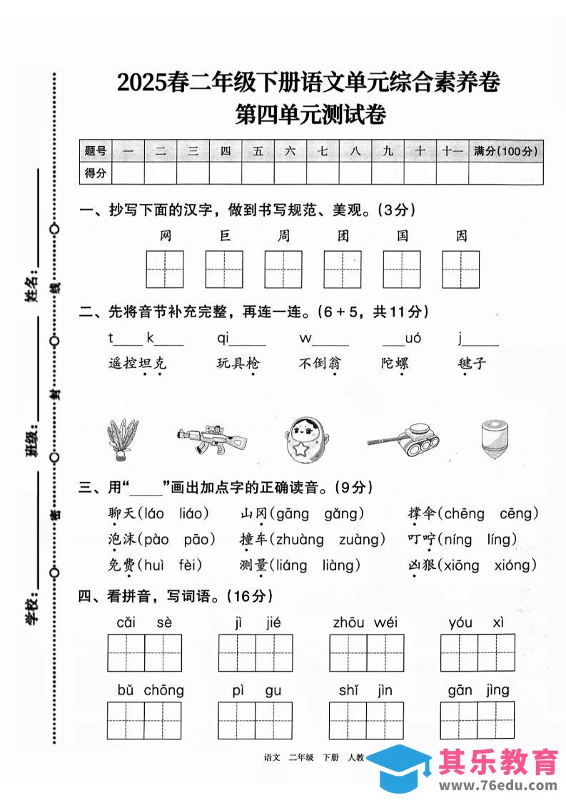 图片[1]-二下语文第四单元综合素养卷（2套）9页-985文库