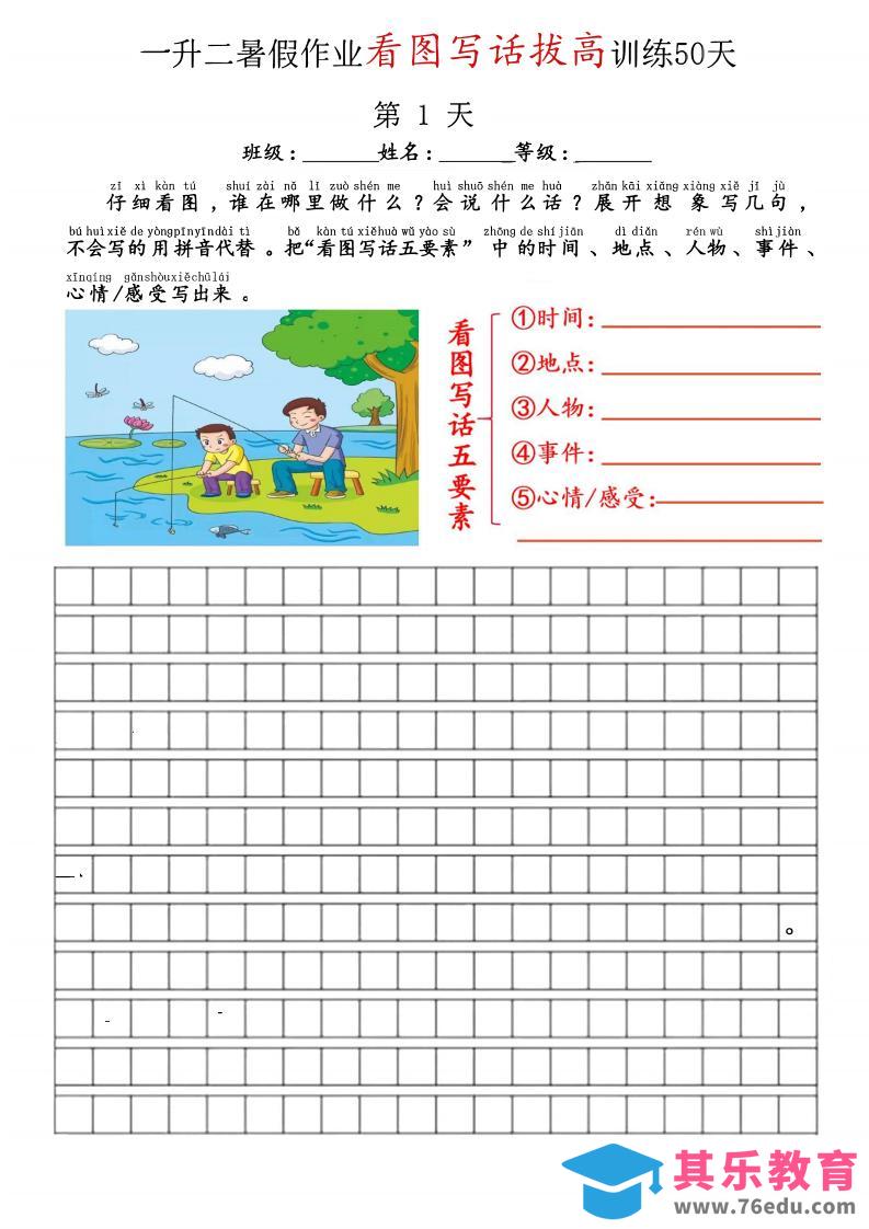图片[1]-空白版一升二看图写话精讲范文50篇-二上语文-985文库