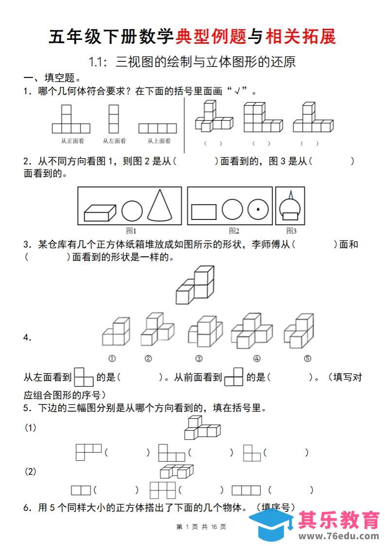 图片[1]-【人教版】五年级下册数学典型例题与相关拓展（1-1）-985文库