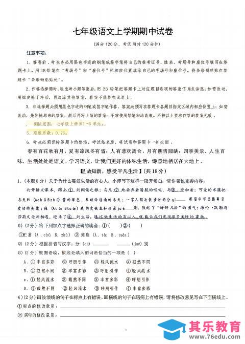 图片[1]-七年级上语文期中试卷-985文库