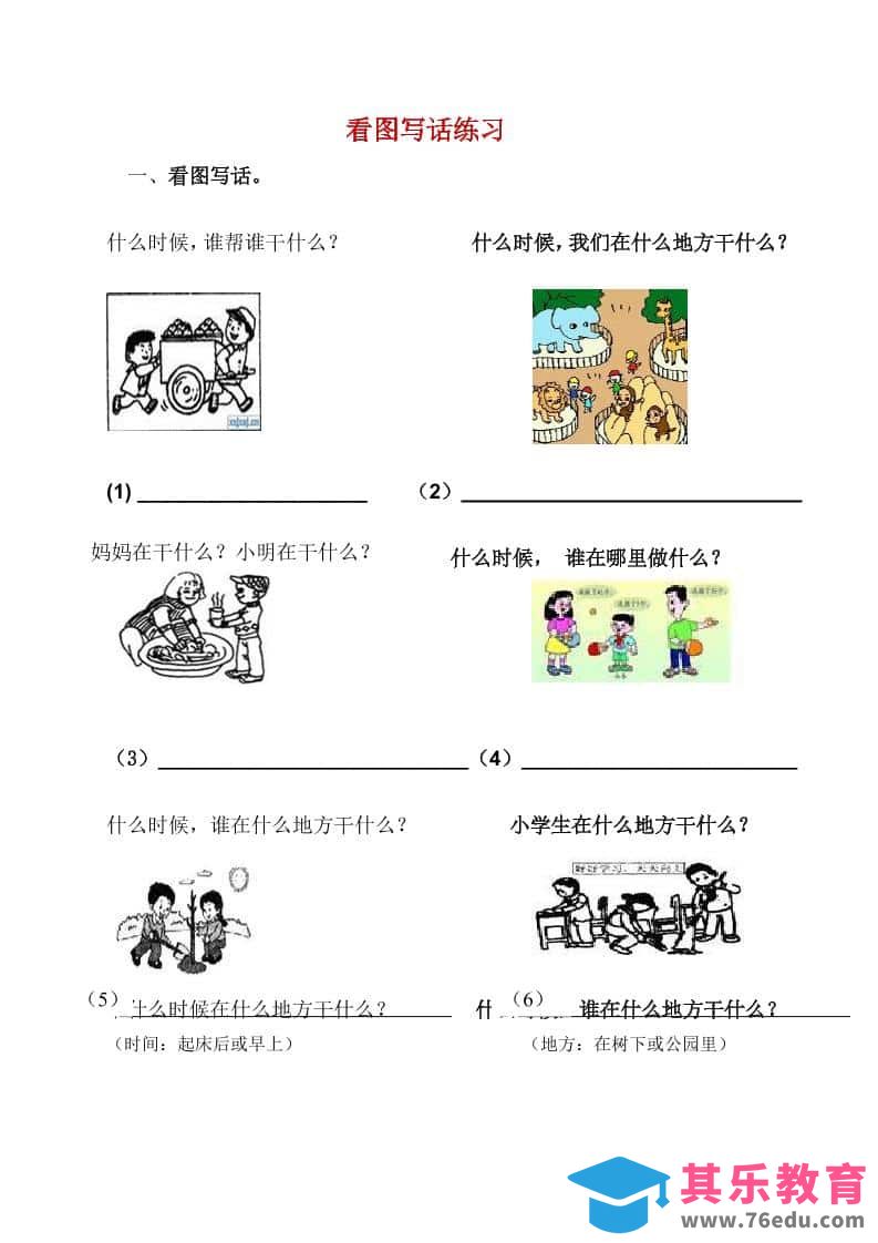 图片[1]-一年级下语文看图写话复习资料-985文库