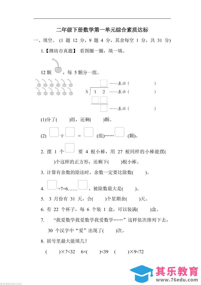 图片[1]-二年级下册数学第一单元测试卷（青岛63制）含答案-985文库