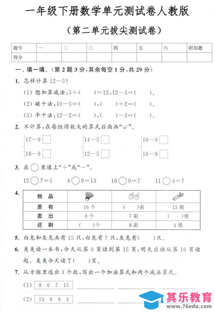 图片[1]-一年级下数学第二单元拔尖测试卷《人教版》-985文库