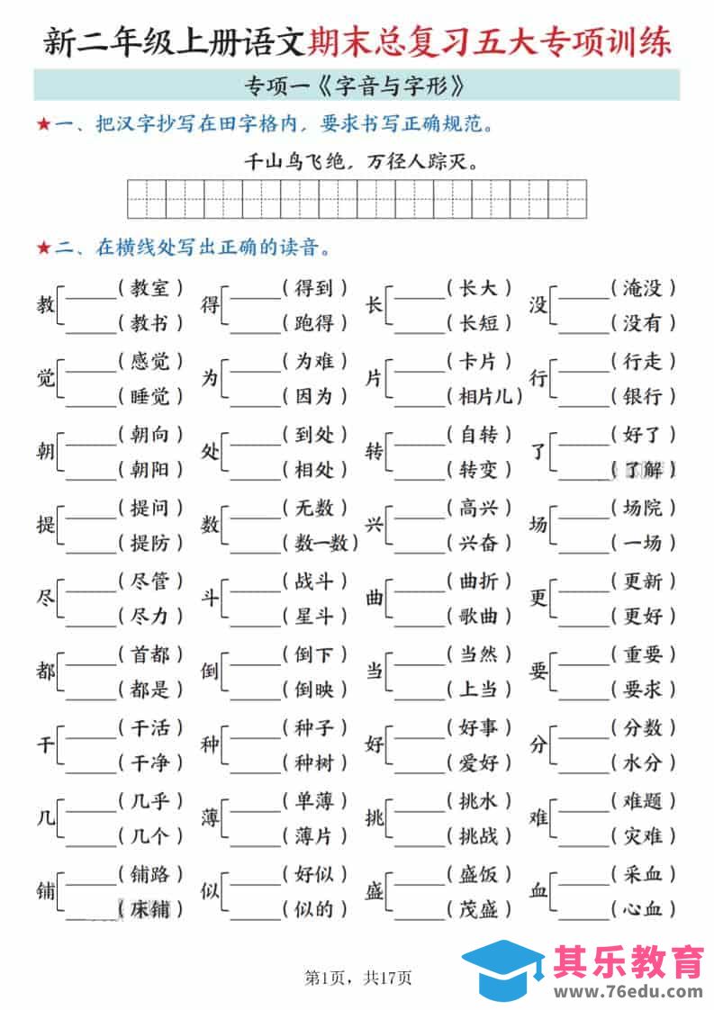 图片[1]-新二上语文期末总复习五大专项训练（17页）-985文库