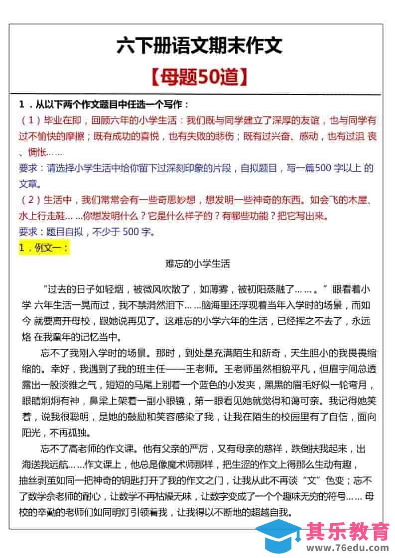 六年级下语文期末作文真题汇总50题-高考之家