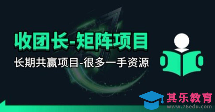 【团长合作】视频矩阵项目_招发手矩阵+剪辑师,共赢项目【揭秘】-第1张图片-我要自学网 【团长合作】视频矩阵项目_招发手矩阵+剪辑师,共赢项目【揭秘】-第1张图片-我要自学网