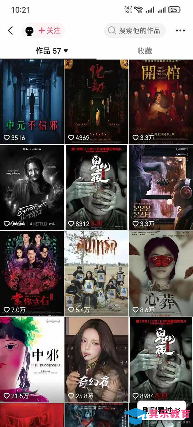 大怨种恐怖解说精选独家课：电影下载+文案配音+片头封面，手把手教你冲击热门分成-第4张图片-我要自学网