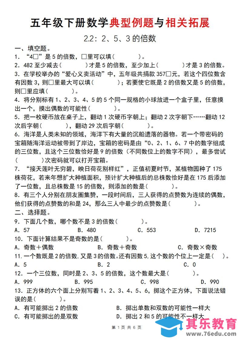 图片[1]-【人教版】五年级下册数学典型例题与相关拓展(2-2)-985文库