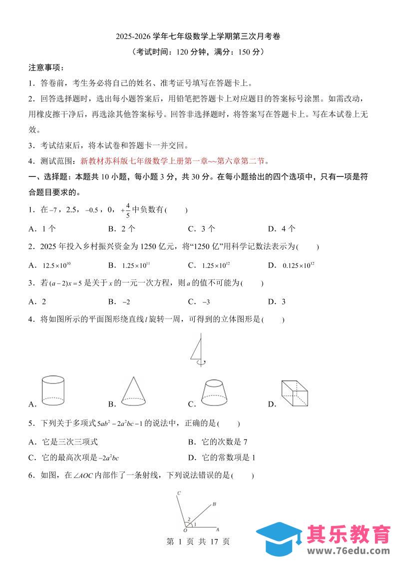 图片[1]-七年级上数学第3次月考卷（苏科版）-985文库