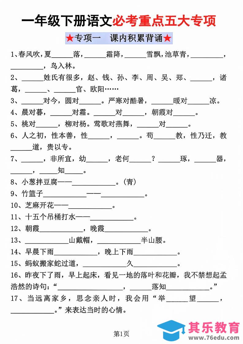 图片[1]-一年级下语文必考重点五大专项练习-985文库