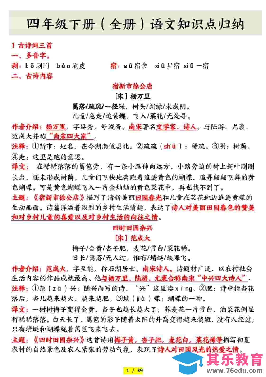 图片[1]-四年级下语文全册知识点归纳-985文库