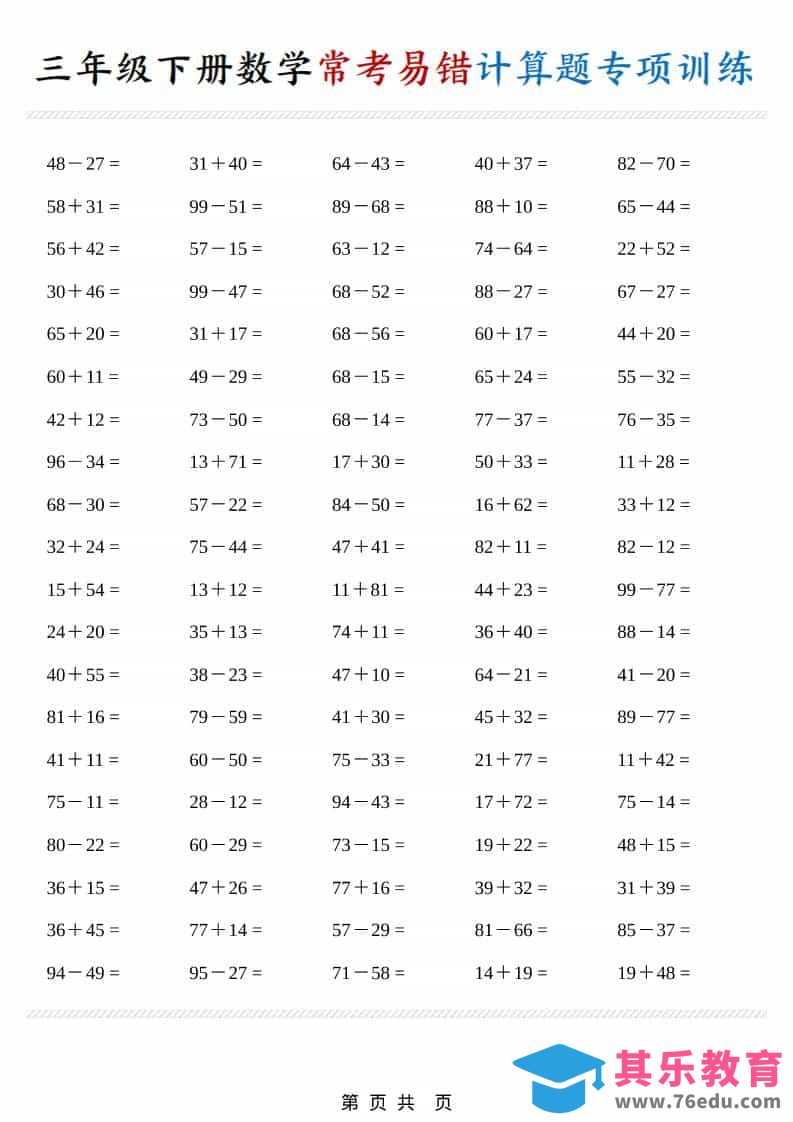 图片[1]-三年级下数学常考易错计算题专项训练-985文库