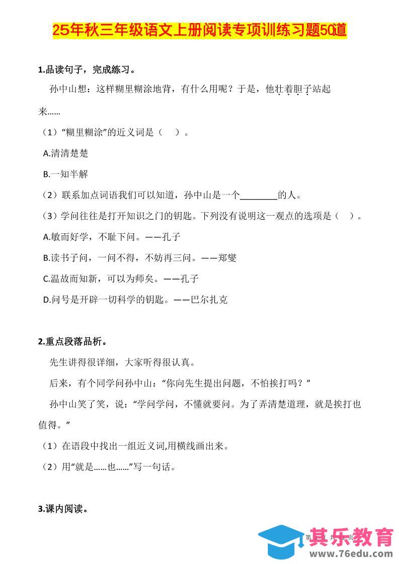 图片[1]-三上语文-阅读专项训练习题50道-985文库