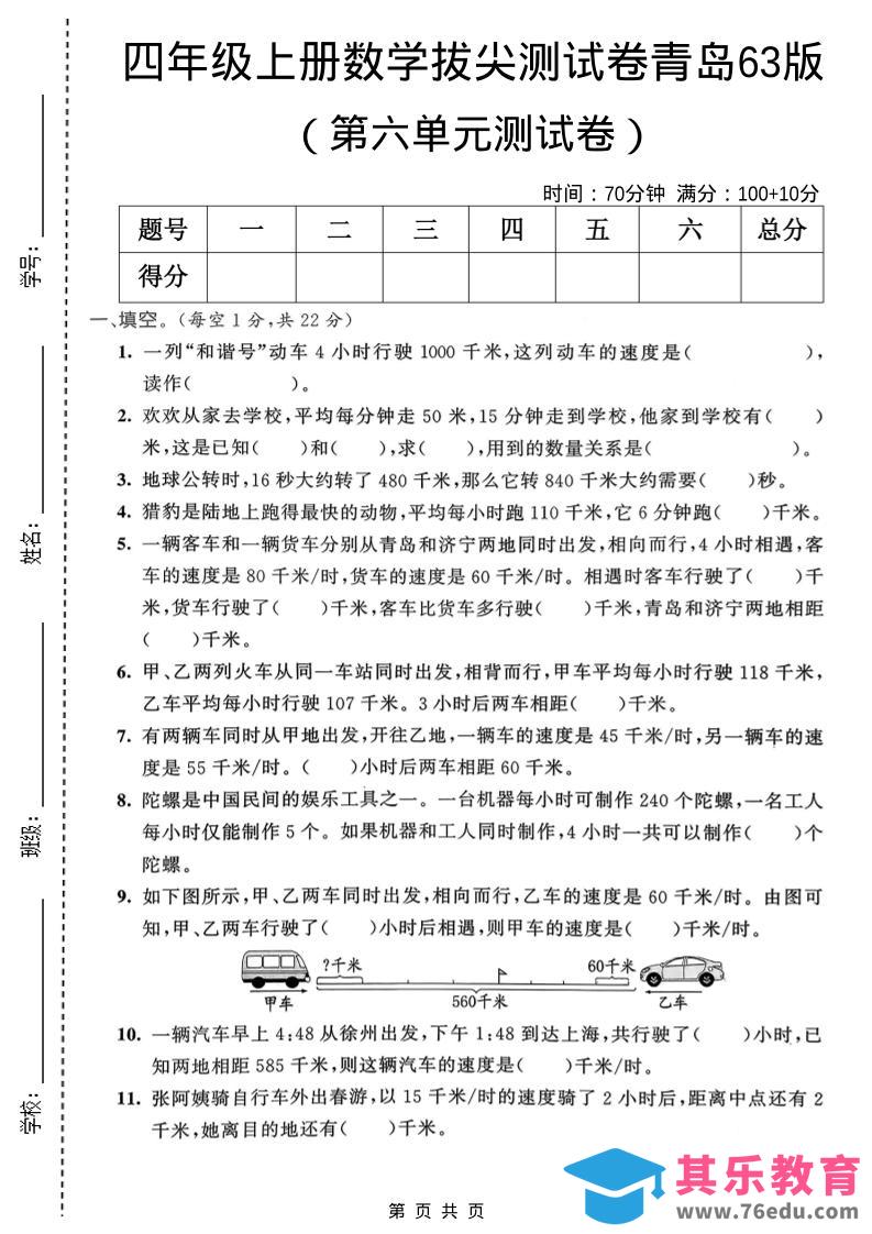 图片[1]-四年级上数学第六单元拔尖测试卷《青岛63版》-985文库