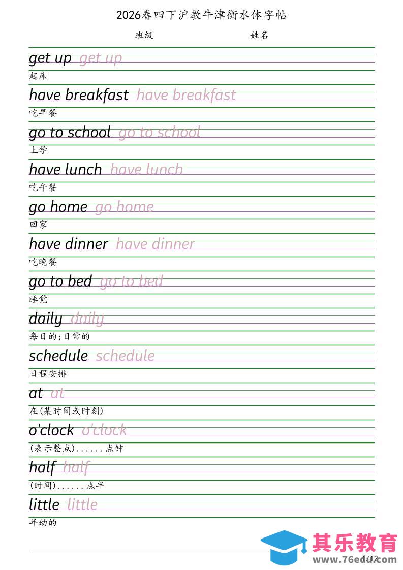 图片[1]-四年级下英语衡水体字帖《沪教版》-985文库