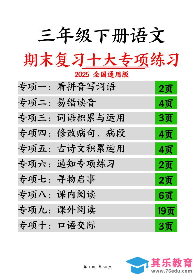 图片[1]-三下语文期末复习十大专项练习（含答案77页）-985文库