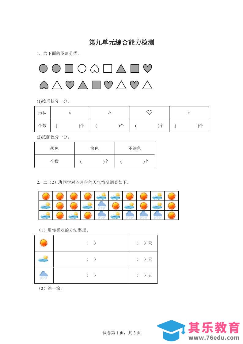 图片[1]-青岛63版数学二年级下册第九单元《我是体育小明星——数据的收集与整理（一）》单元测试卷-985文库