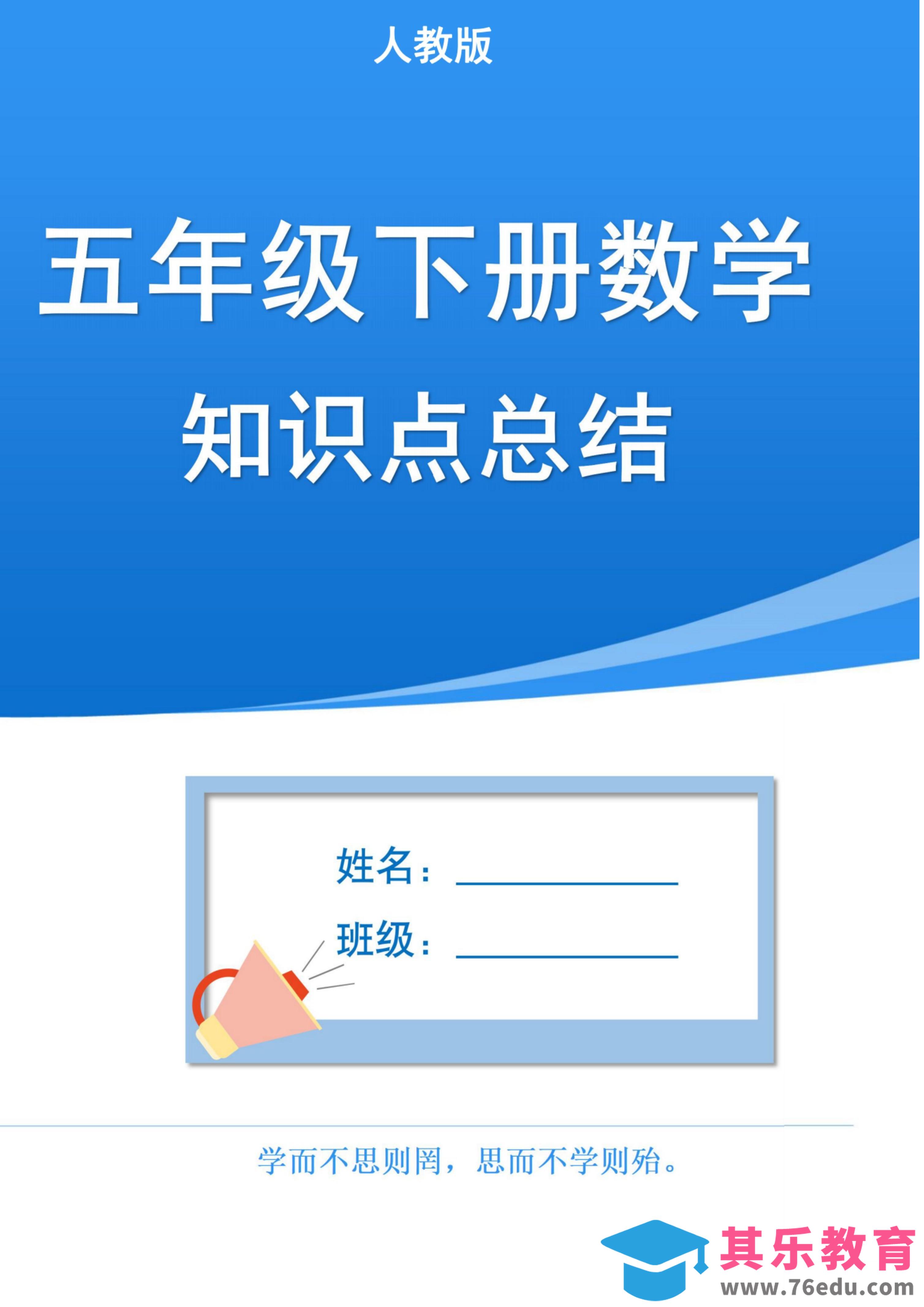 图片[1]-五下人教版数学1-8单元知识点汇总（共37页）-985文库