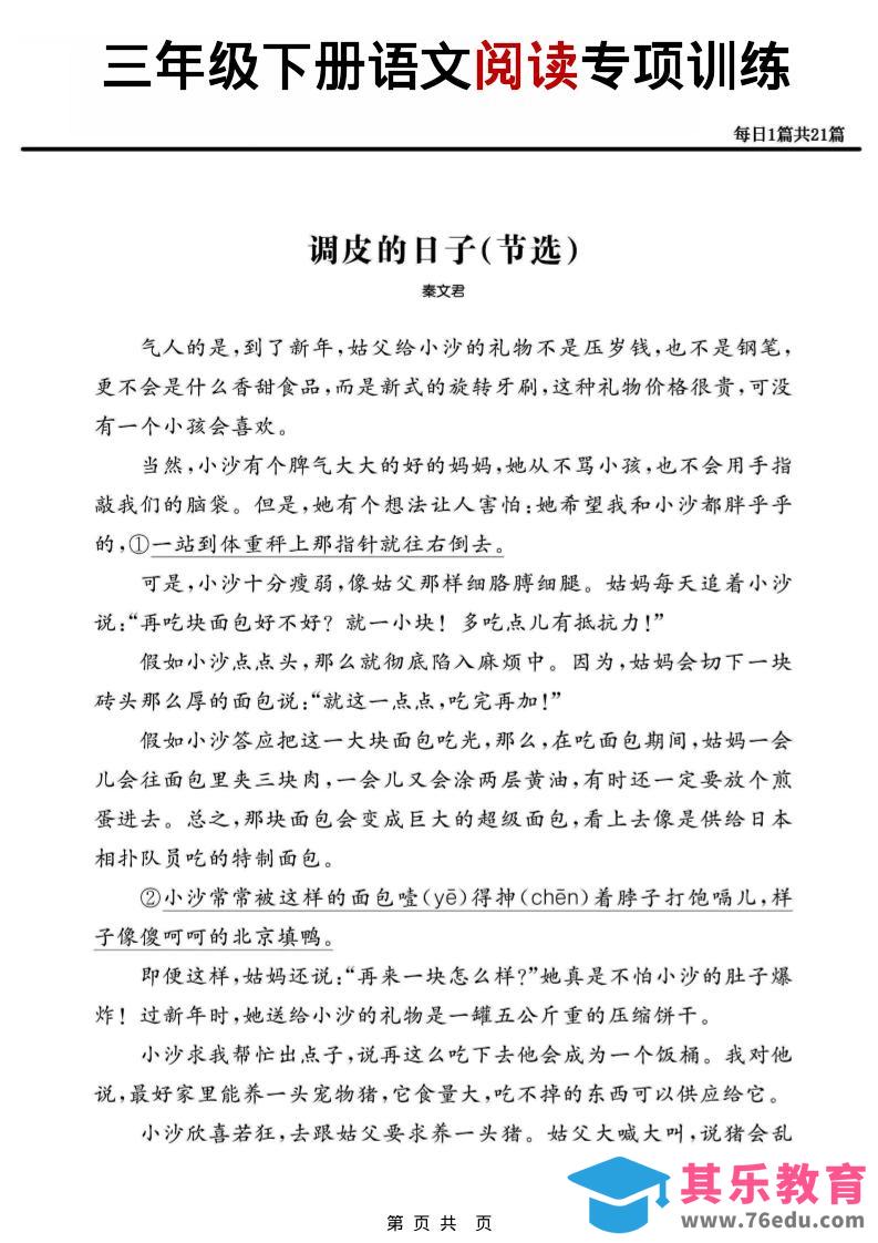 图片[1]-三年级下语文阅读专项训练-985文库