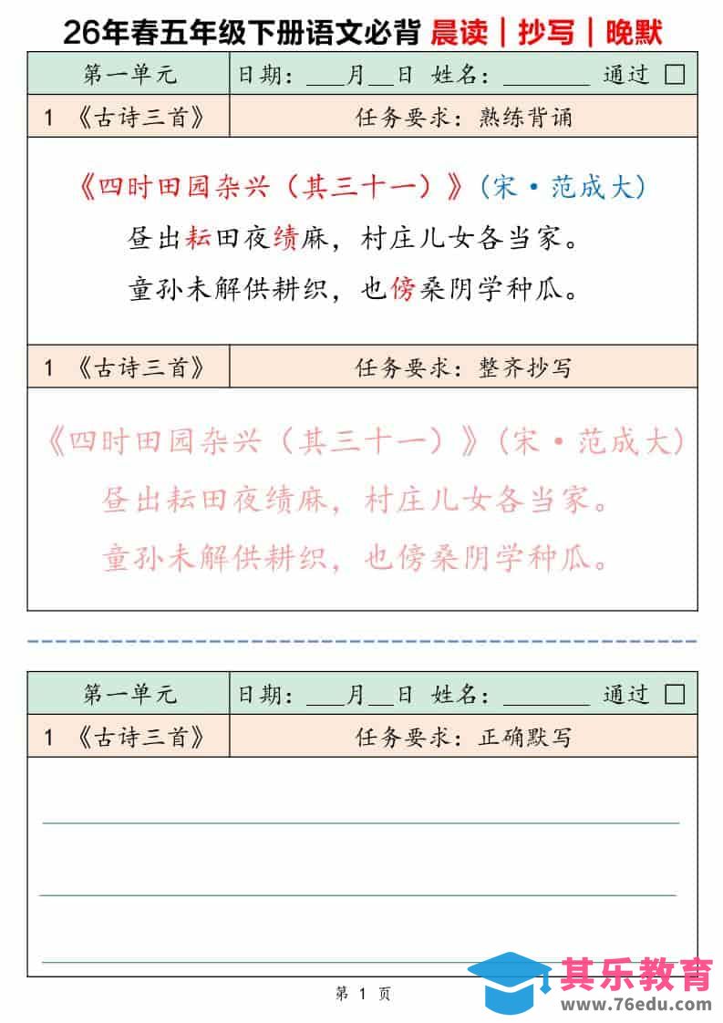 图片[1]-五年级下语文必背晨读抄写晚默-985文库