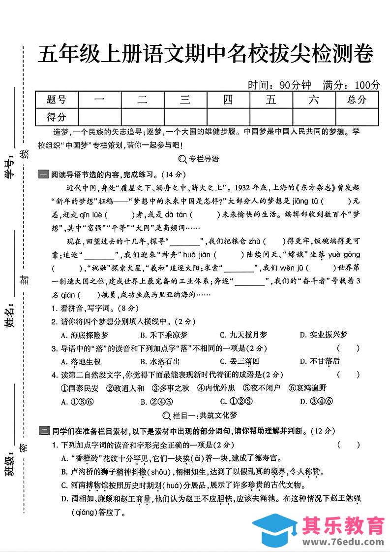 图片[1]-五上语文期中拔尖检测卷2（含答案7页）-985文库