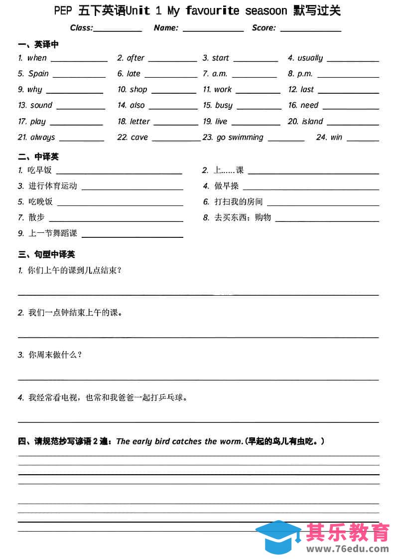 图片[1]-五年级下英语基础知识默写过关-985文库