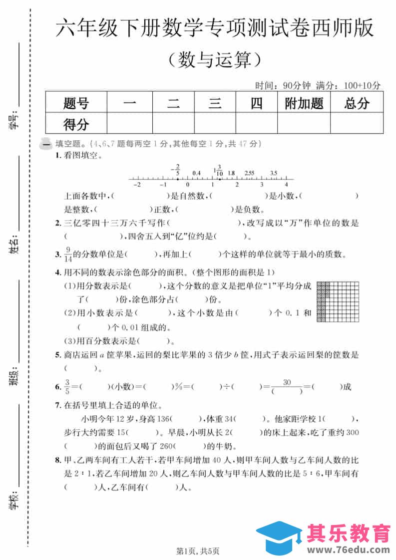 六年级下数学数与运算专项测试卷《西师版》-高考之家