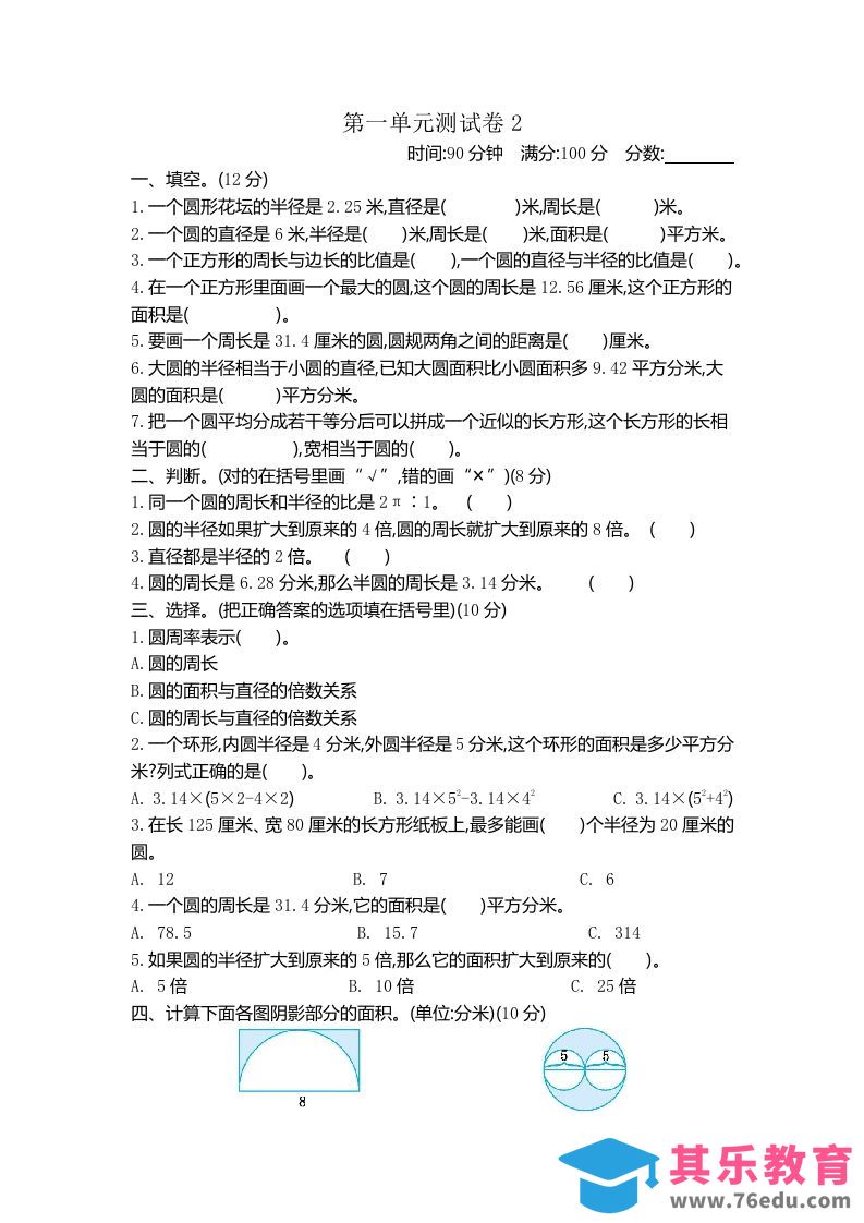 图片[1]-五下（54制）青岛版数学第一单元检测-2-985文库