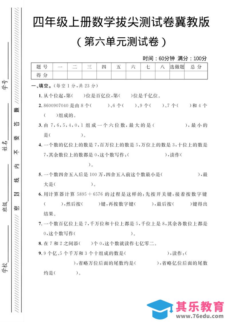 图片[1]-四年级上数学第六单元测试卷3《冀教版》-985文库