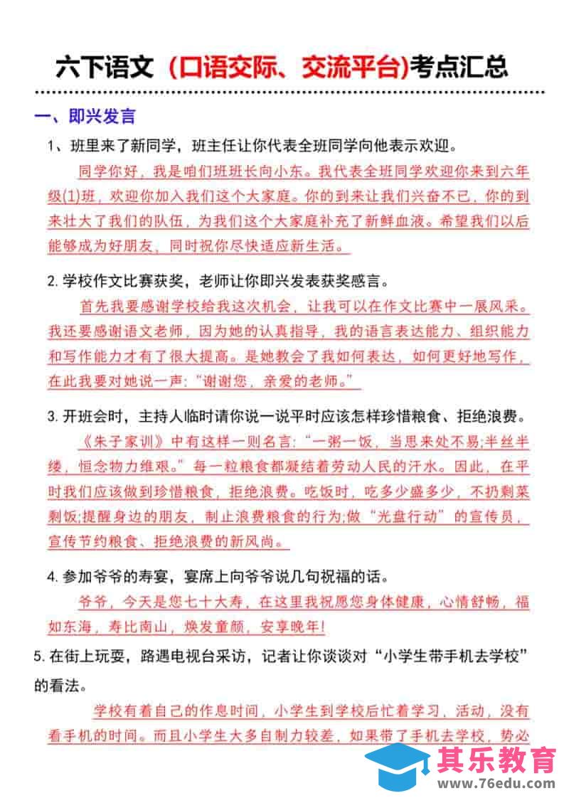 六年级下语文（口语交际、交流平台)考点汇总-高考之家