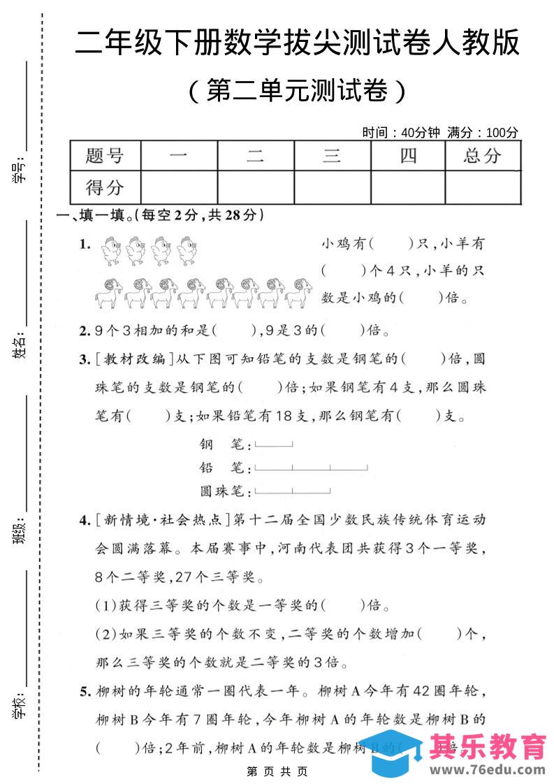 图片[1]-二年级下数学第二单元拔尖测试卷《人教版》-985文库