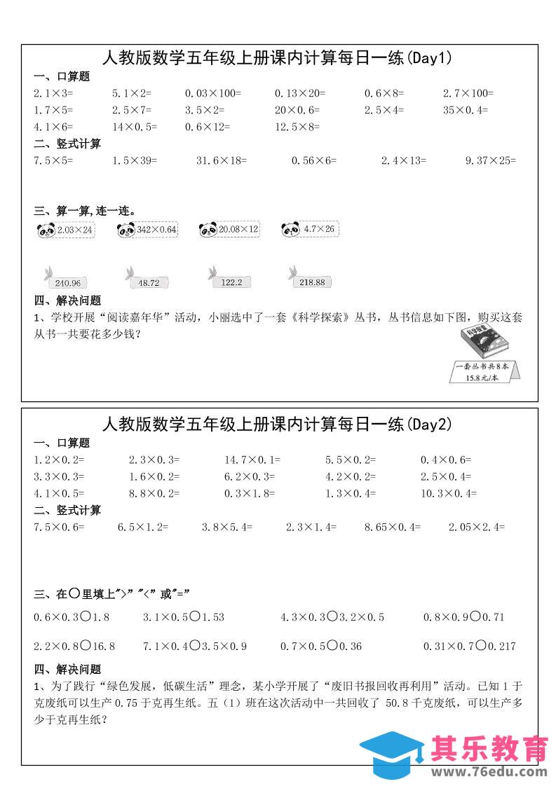 图片[1]-五年级上数学课内计算每日一练-985文库