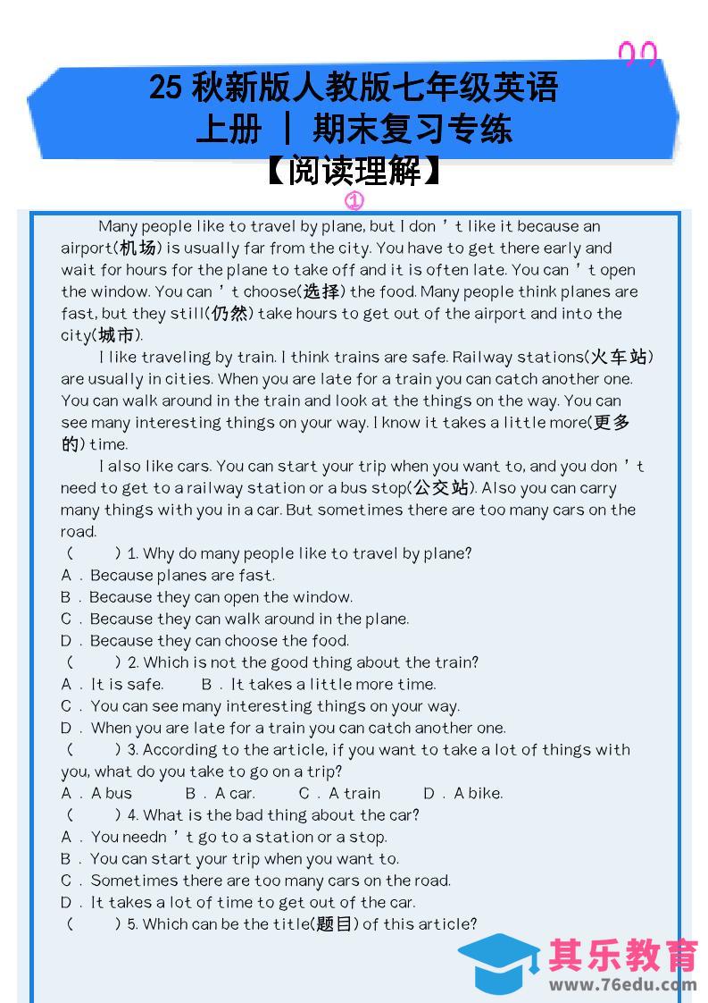 图片[1]-【2025秋新版】人教版七年级英语上册_期末复习专练【阅读理解】-985文库