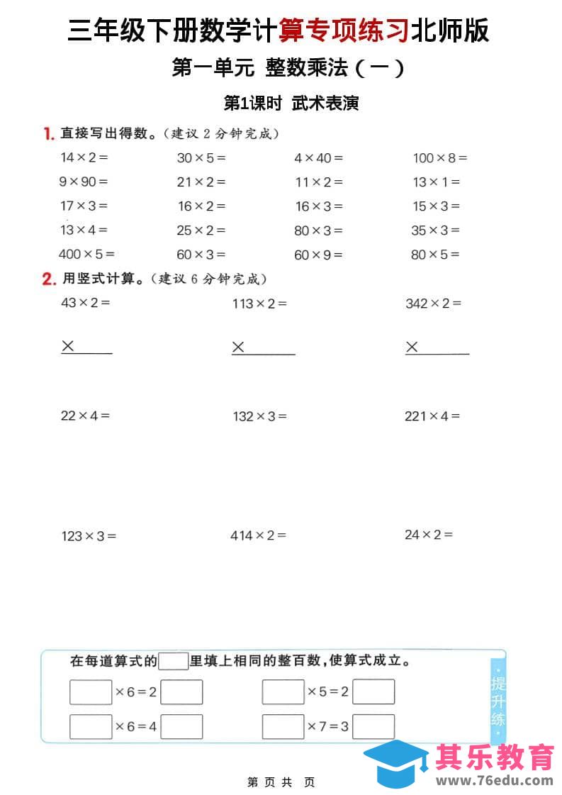 图片[1]-三年级下数学计算专项练习《北师版》-985文库