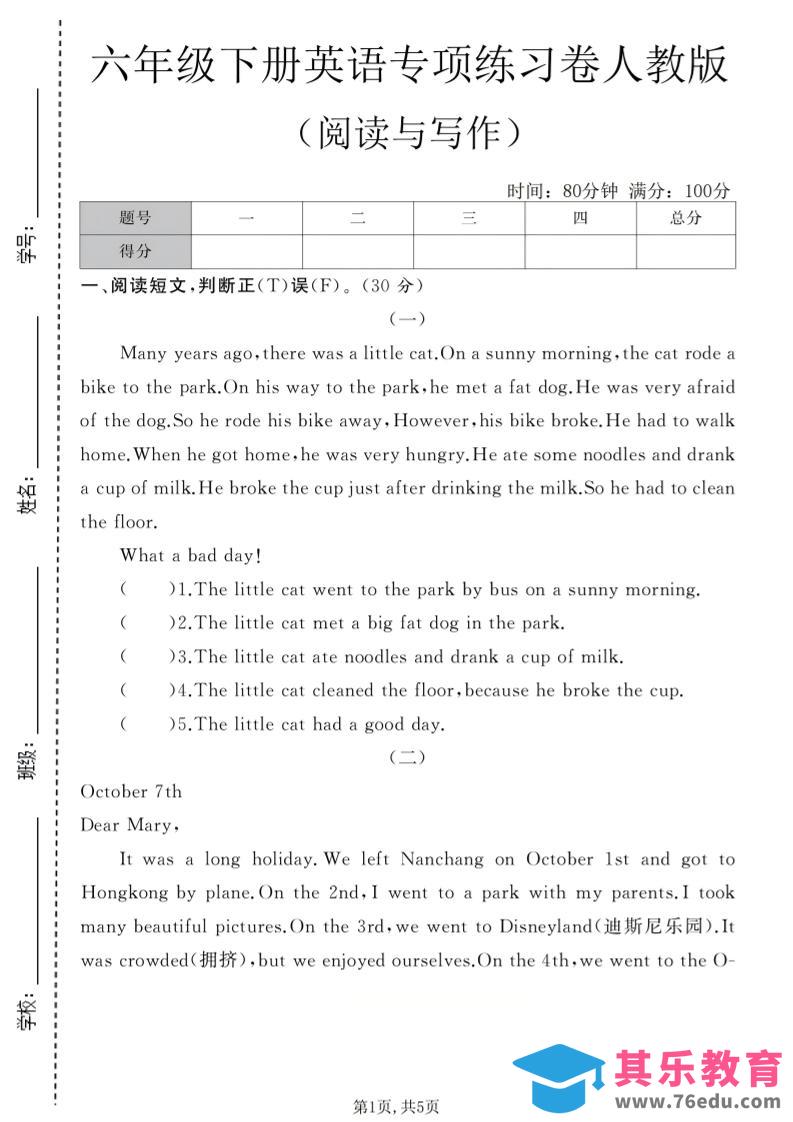 六年级下英语阅读与写作专项练习卷《人教版》-高考之家