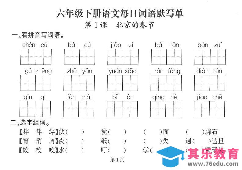 2026六年级语文下册每日默写小纸条-高考之家