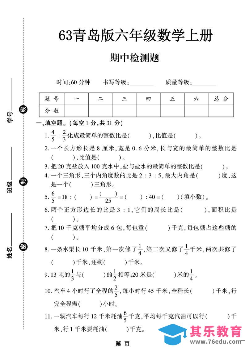 图片[1]-六上数学【青岛63期中试卷】-985文库