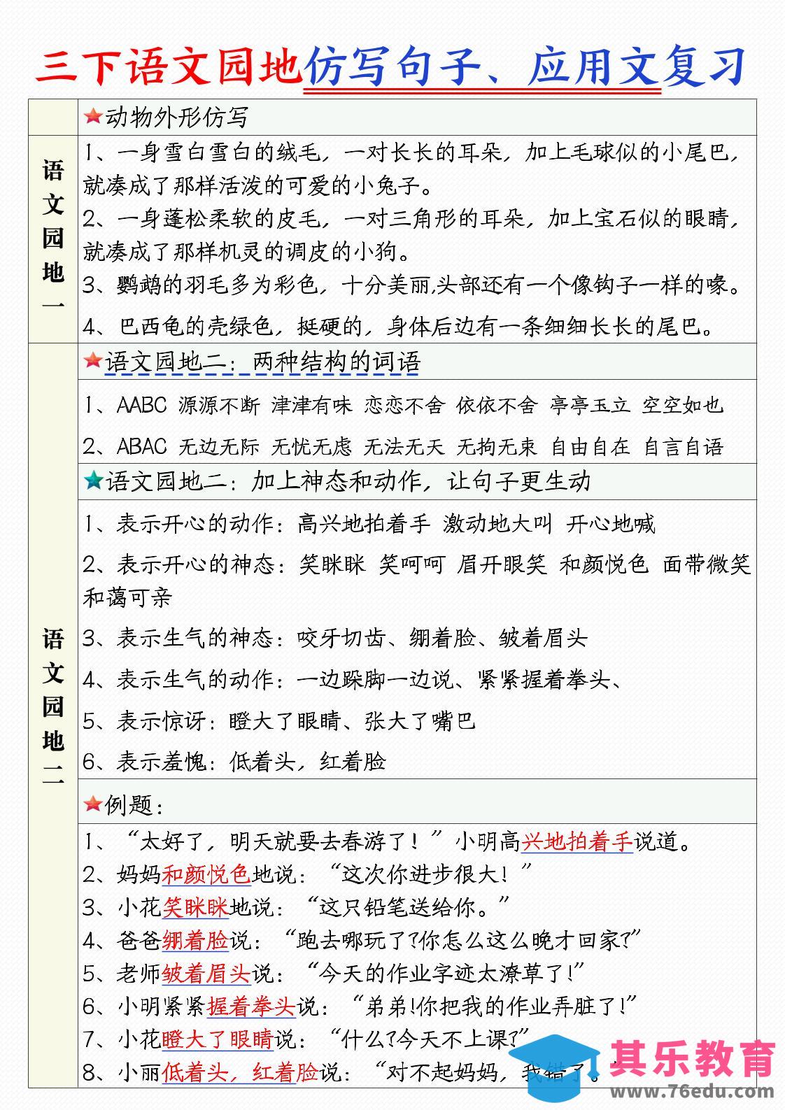 图片[1]-三下语文1-8单元语文园地句子仿写+应用文专练（9页）-985文库