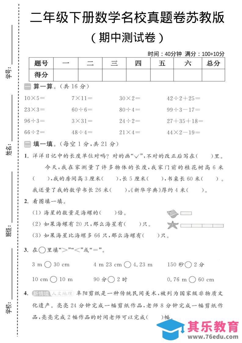 图片[1]-二年级下数学期中名校真题卷《苏教版》-985文库