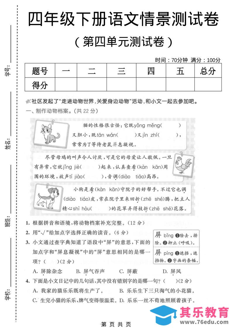 图片[1]-四年级下语文第四单元情景测试卷(1)-985文库