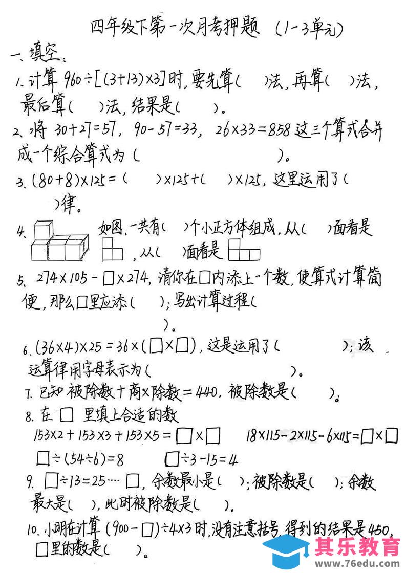图片[1]-2025四年级下册《数学第一次月考押题》-985文库