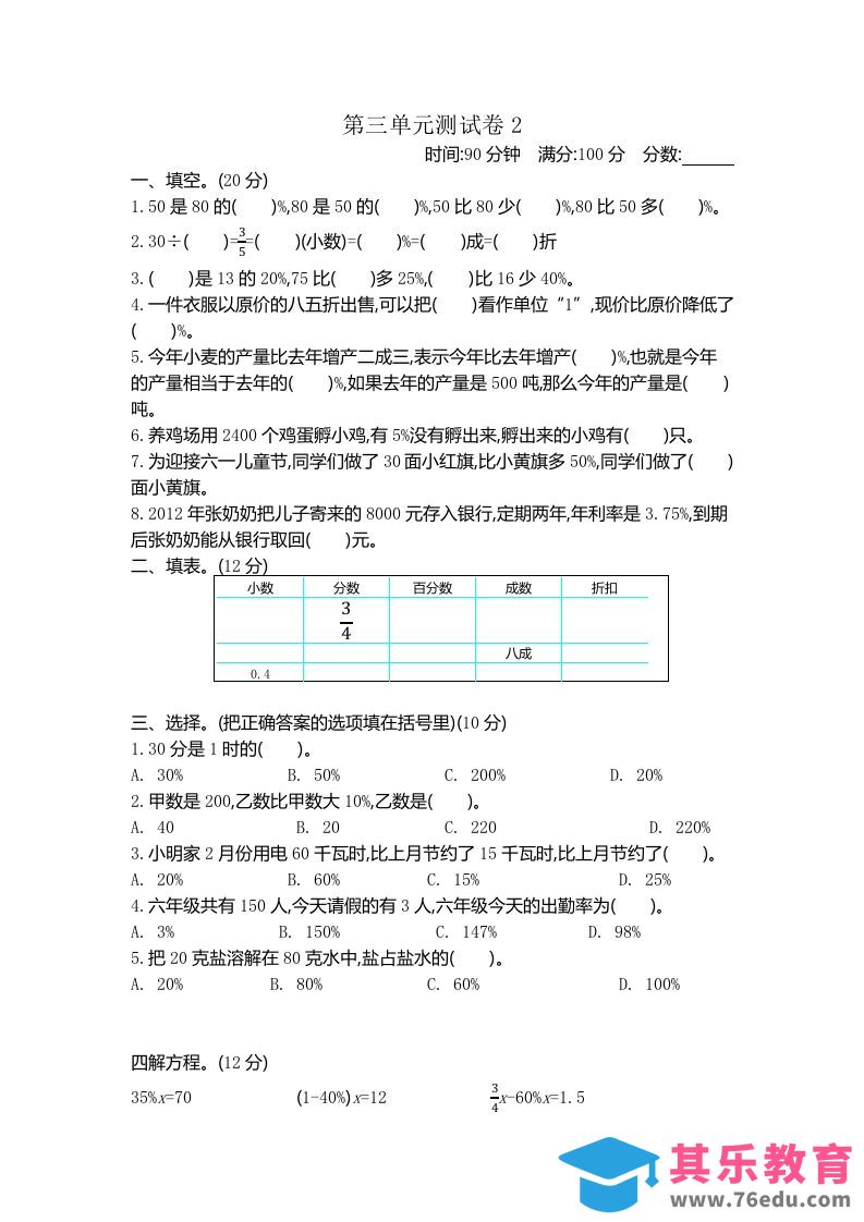图片[1]-五下（54制）青岛版数学第三单元检测-2-985文库