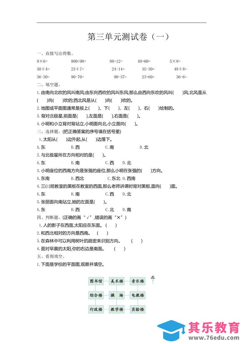 图片[1]-二下苏教版数学第三单元检测-1-985文库