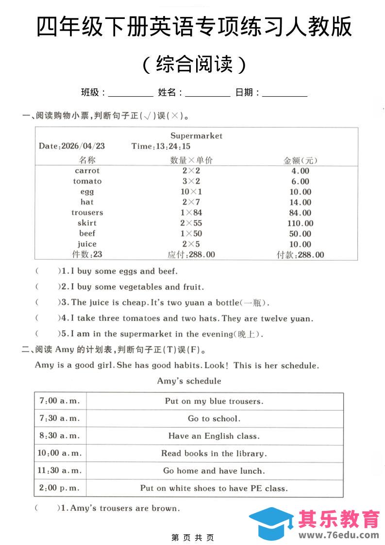 图片[1]-四年级下英语综合阅读专项练习《人教版》-985文库