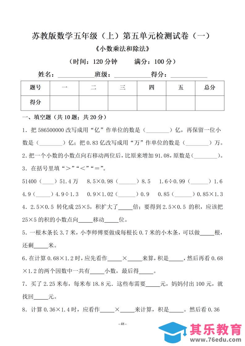 图片[1]-五年级上数学第五单元1《苏教版》-985文库