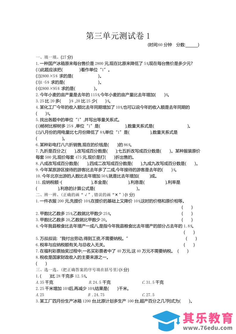 图片[1]-五下（54制）青岛版数学第三单元检测-1-985文库