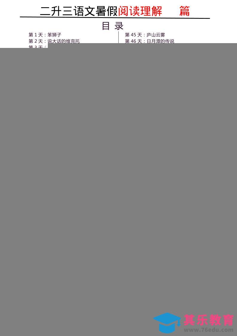 图片[1]-三上语文-每日阅读180天-985文库