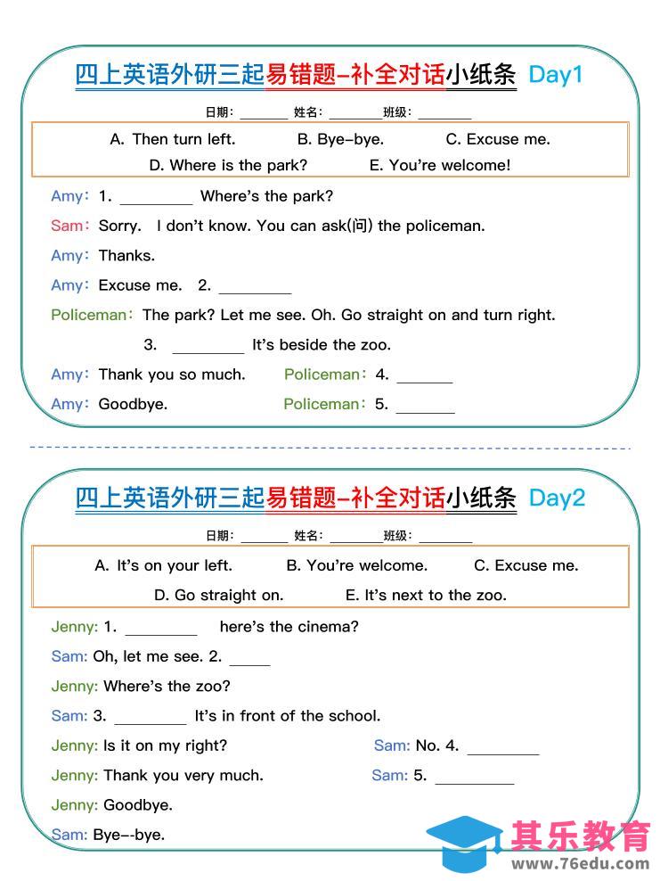 图片[1]-四年级上外研版英语易错题对话小纸条-985文库